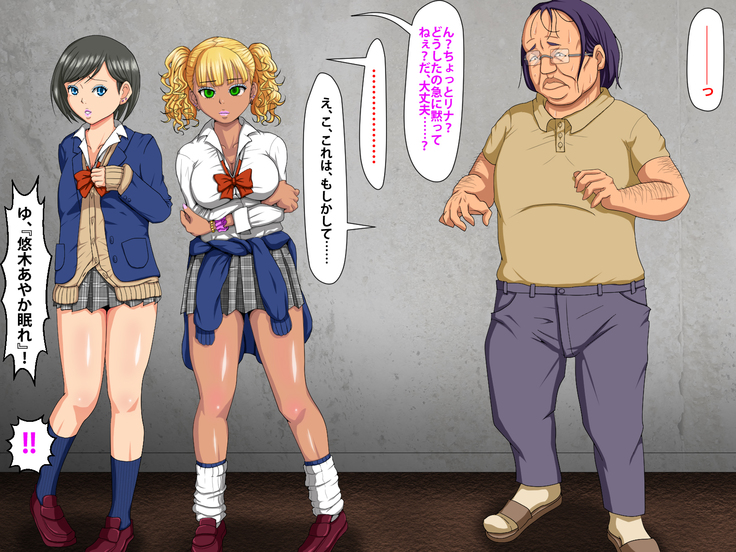 催眠術でキモ男がギャル少女に復讐する話