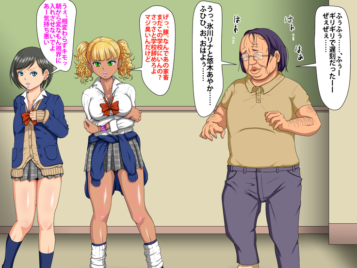 催眠術でキモ男がギャル少女に復讐する話