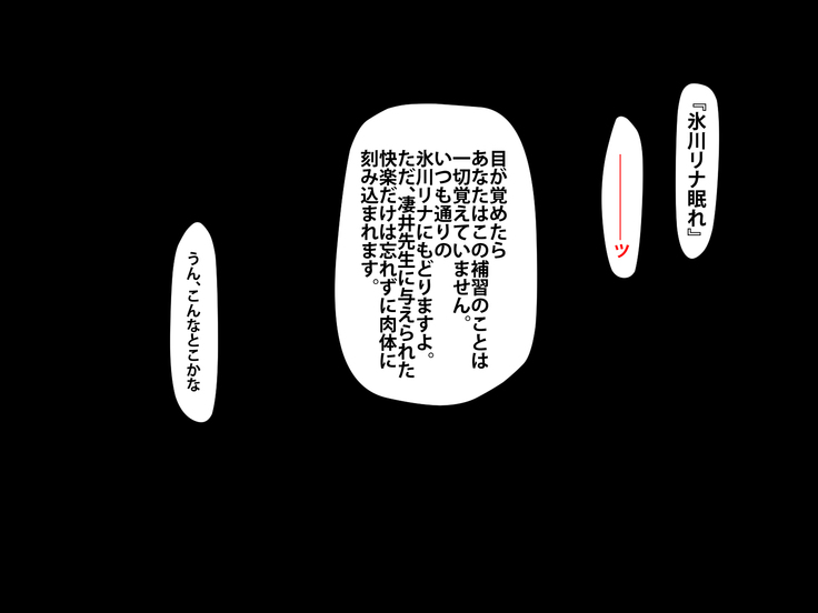 催眠術でキモ男がギャル少女に復讐する話
