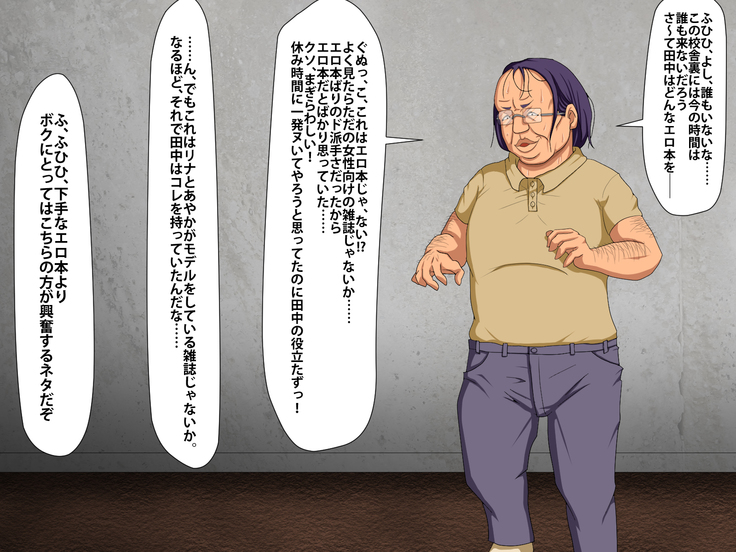 催眠術でキモ男がギャル少女に復讐する話