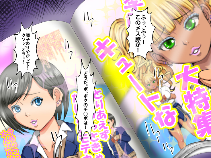 催眠術でキモ男がギャル少女に復讐する話