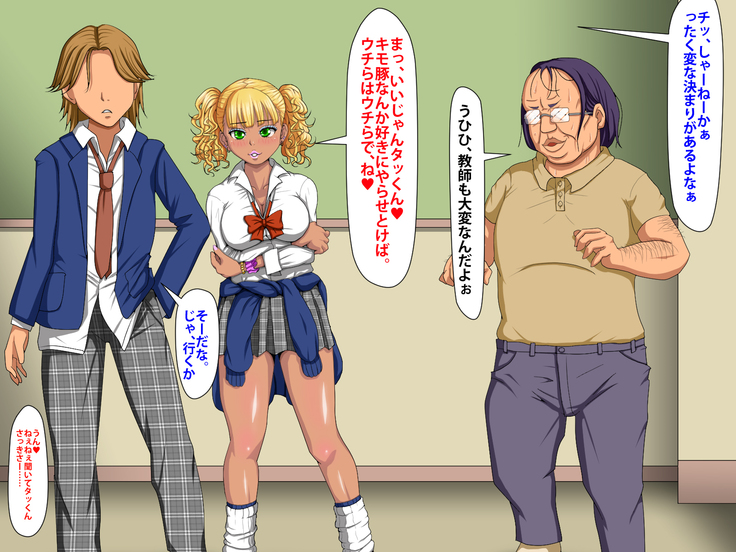 催眠術でキモ男がギャル少女に復讐する話