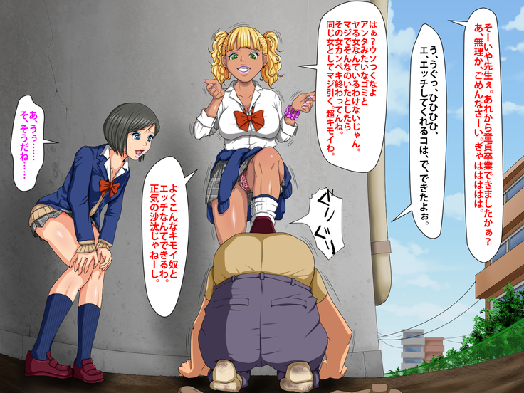 催眠術でキモ男がギャル少女に復讐する話