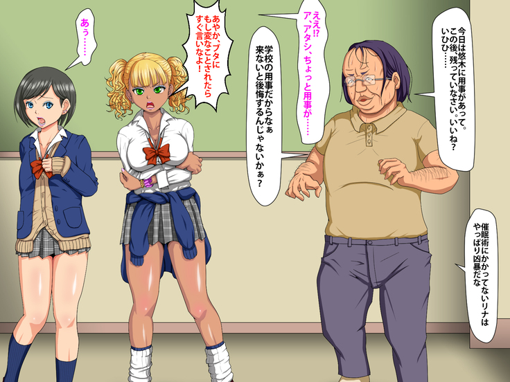 催眠術でキモ男がギャル少女に復讐する話