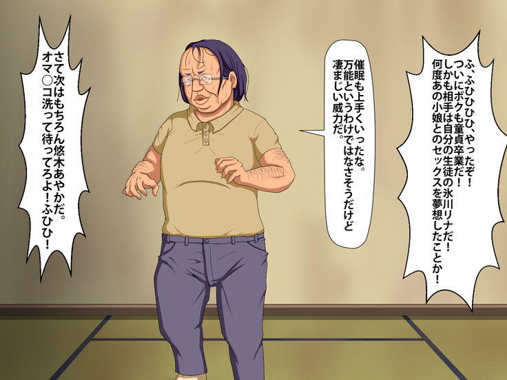 催眠術でキモ男がギャル少女に復讐する話