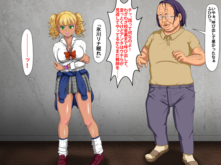 催眠術でキモ男がギャル少女に復讐する話