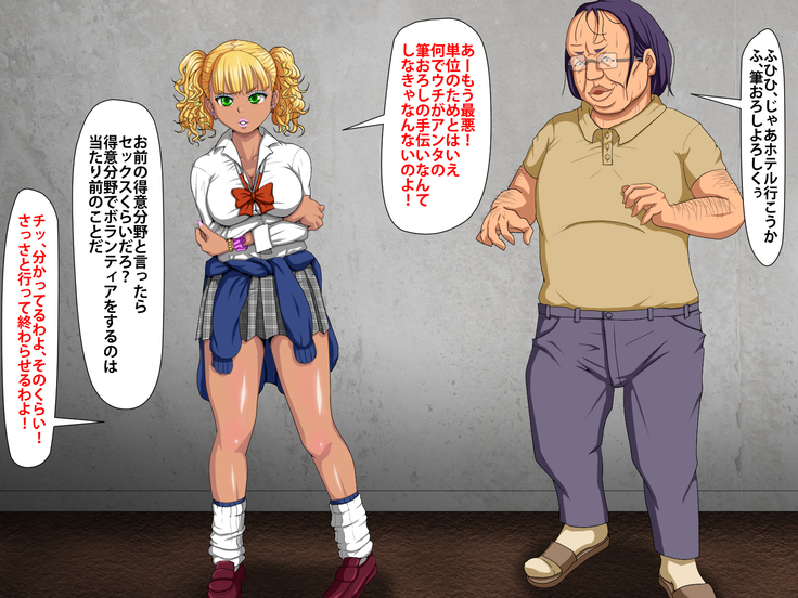 催眠術でキモ男がギャル少女に復讐する話