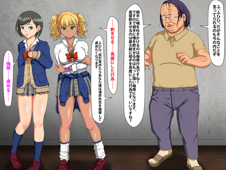 催眠術でキモ男がギャル少女に復讐する話