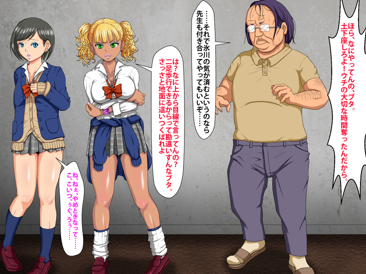 催眠術でキモ男がギャル少女に復讐する話