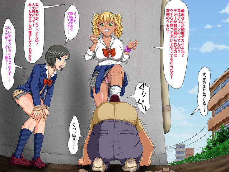 催眠術でキモ男がギャル少女に復讐する話