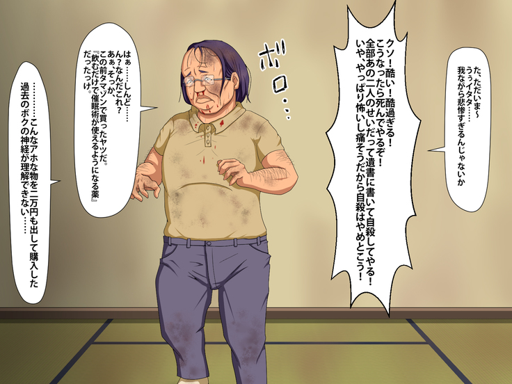 催眠術でキモ男がギャル少女に復讐する話