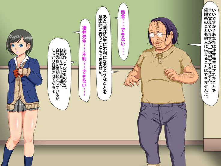 催眠術でキモ男がギャル少女に復讐する話