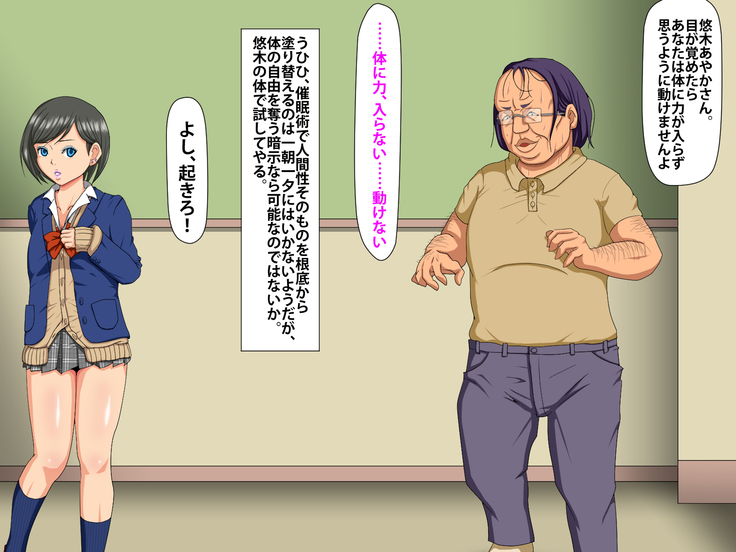 催眠術でキモ男がギャル少女に復讐する話