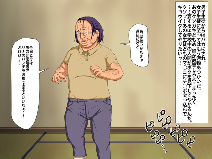 催眠術でキモ男がギャル少女に復讐する話