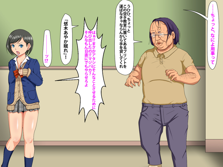 催眠術でキモ男がギャル少女に復讐する話
