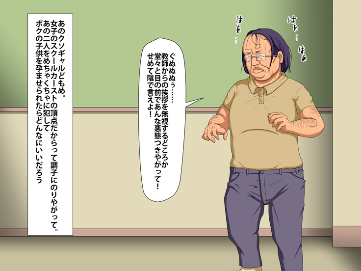 催眠術でキモ男がギャル少女に復讐する話