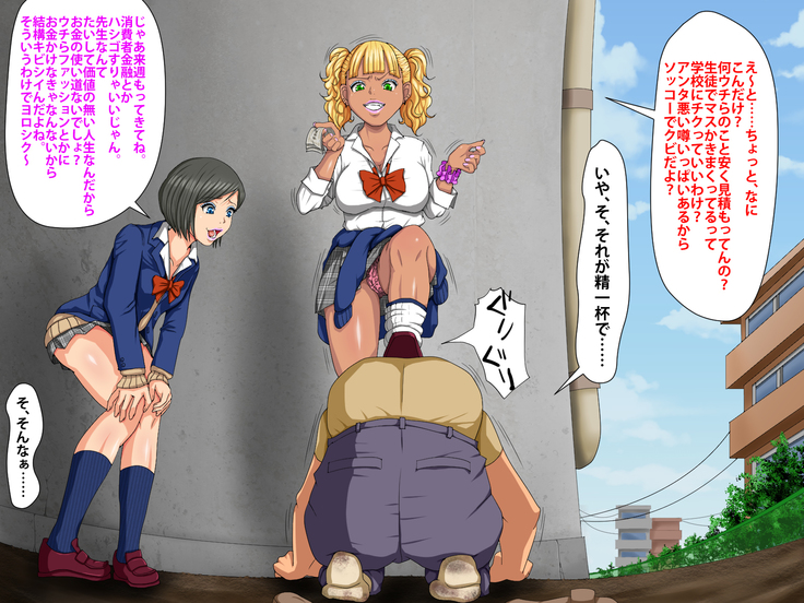 催眠術でキモ男がギャル少女に復讐する話