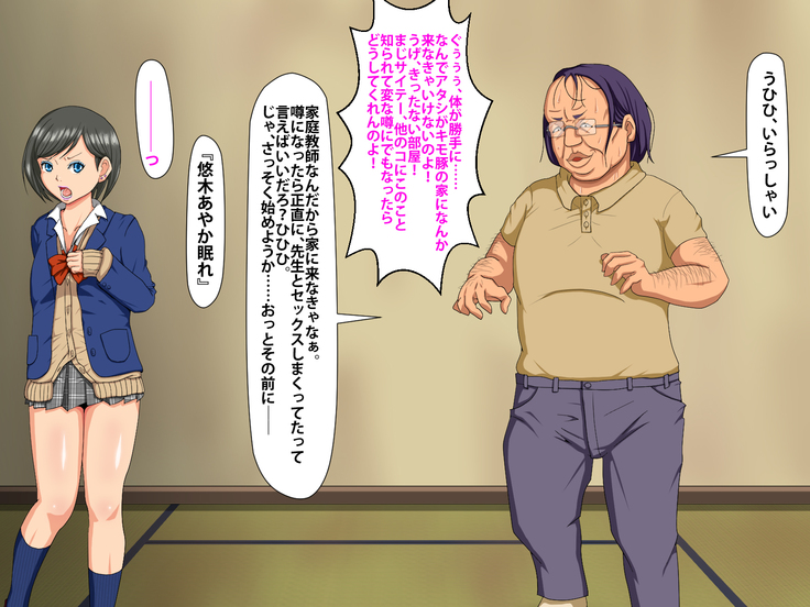 催眠術でキモ男がギャル少女に復讐する話
