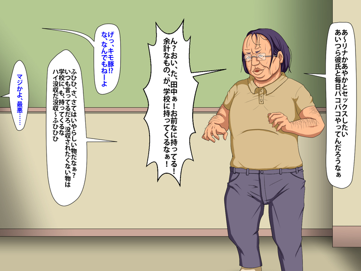 催眠術でキモ男がギャル少女に復讐する話