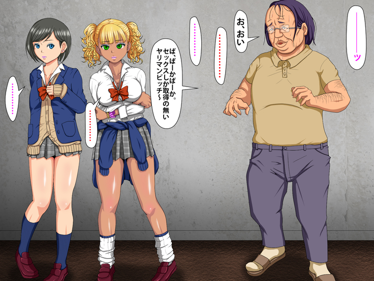 催眠術でキモ男がギャル少女に復讐する話