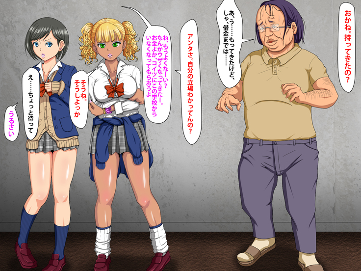催眠術でキモ男がギャル少女に復讐する話