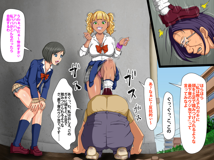催眠術でキモ男がギャル少女に復讐する話
