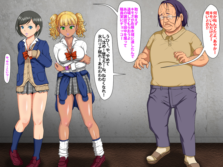催眠術でキモ男がギャル少女に復讐する話