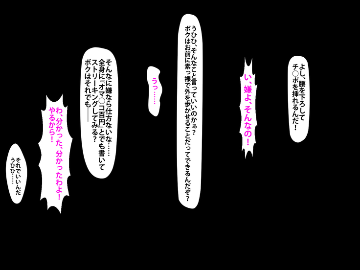 催眠術でキモ男がギャル少女に復讐する話