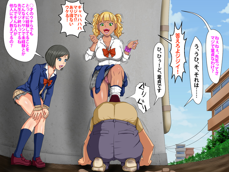 催眠術でキモ男がギャル少女に復讐する話