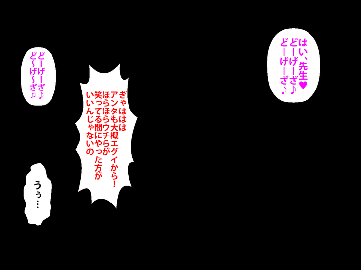 催眠術でキモ男がギャル少女に復讐する話