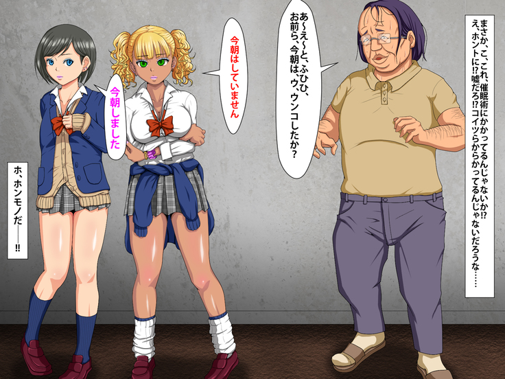 催眠術でキモ男がギャル少女に復讐する話