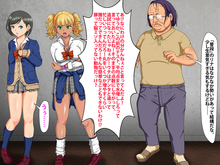 催眠術でキモ男がギャル少女に復讐する話