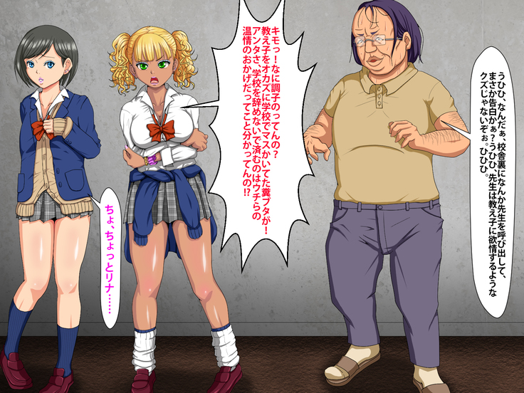 催眠術でキモ男がギャル少女に復讐する話