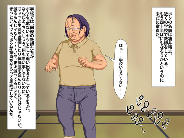 催眠術でキモ男がギャル少女に復讐する話