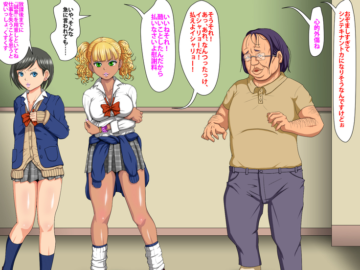 催眠術でキモ男がギャル少女に復讐する話