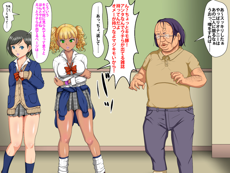 催眠術でキモ男がギャル少女に復讐する話