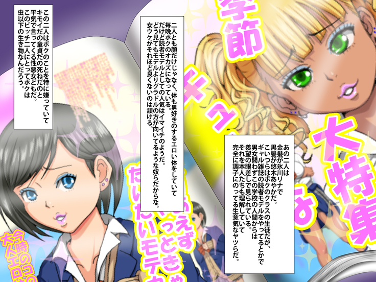 催眠術でキモ男がギャル少女に復讐する話