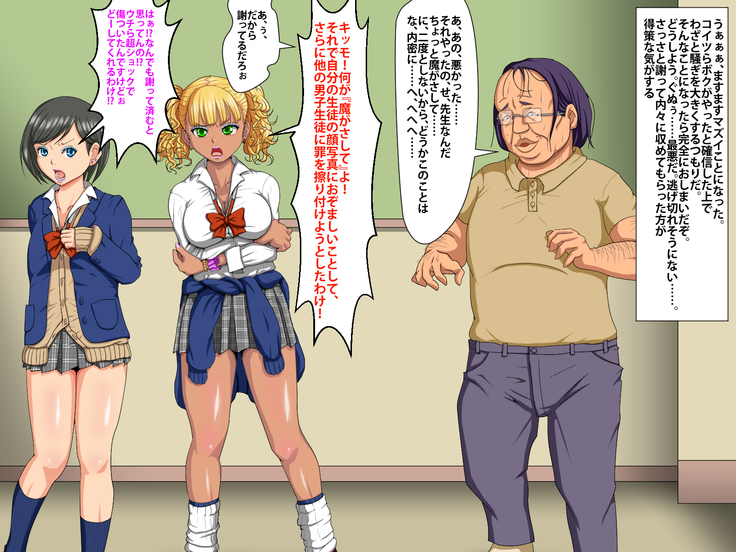 催眠術でキモ男がギャル少女に復讐する話