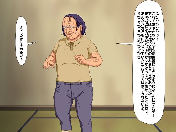 催眠術でキモ男がギャル少女に復讐する話