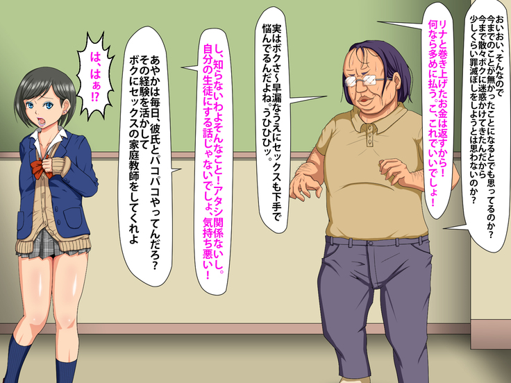 催眠術でキモ男がギャル少女に復讐する話