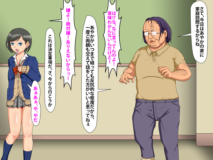 催眠術でキモ男がギャル少女に復讐する話