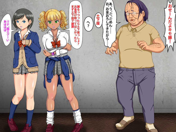 催眠術でキモ男がギャル少女に復讐する話