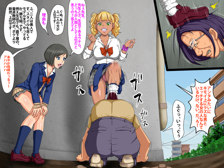 催眠術でキモ男がギャル少女に復讐する話