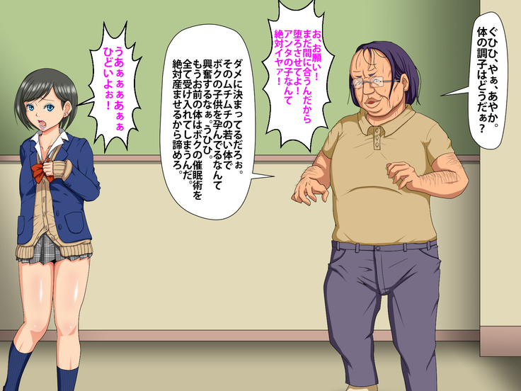 催眠術でキモ男がギャル少女に復讐する話