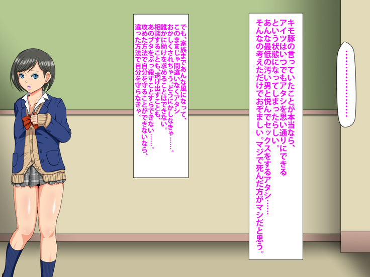 催眠術でキモ男がギャル少女に復讐する話