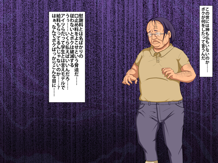 催眠術でキモ男がギャル少女に復讐する話