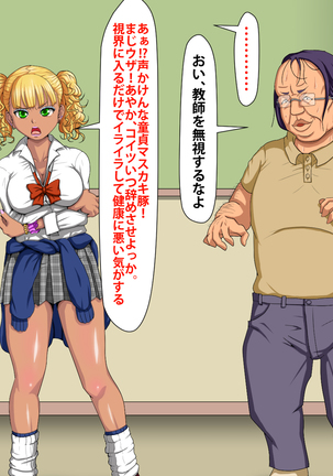 催眠術でキモ男がギャル少女に復讐する話 Page #264