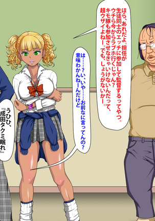 催眠術でキモ男がギャル少女に復讐する話 Page #203