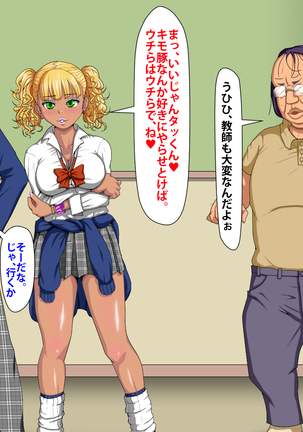 催眠術でキモ男がギャル少女に復讐する話 Page #205