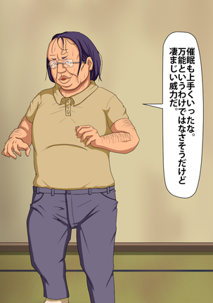 催眠術でキモ男がギャル少女に復讐する話 Page #96